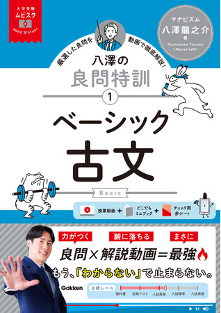 大人気！　累計30万部の映像講義つき参考書「ムビスタシリーズ」から、「大学受験ムビスタ　良問特訓シリーズ」が登場！　受験生に本当に解いてほしい問題だけを厳選した、新定番の演習書！