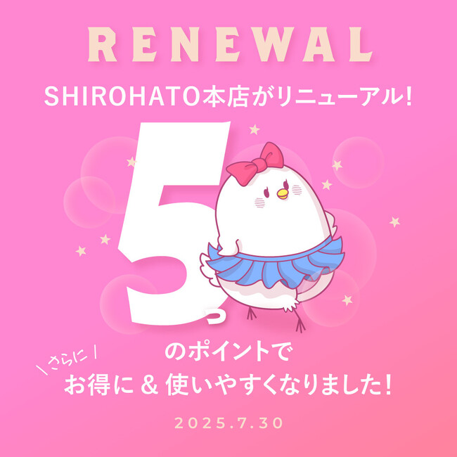 下着通販サイト「SHIROHATO(白鳩)」が装い新たにリニューアル!