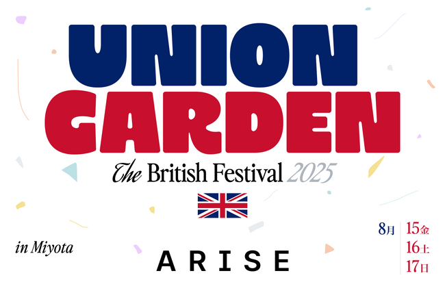 お盆に軽井沢でイギリスと地域文化を楽しむイベント「UNION GARDEN ~the British Festival 2025 ~」開催決定