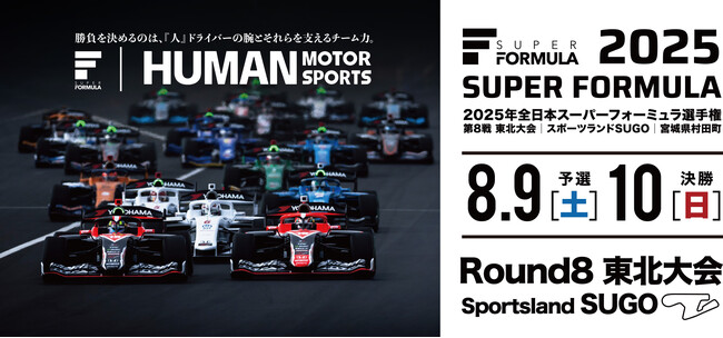 「SUPER FORMULA Rd.8 東北大会」に初出展！～新感覚VRアトラクションやボートレーサーチャレンジイベントを実施！