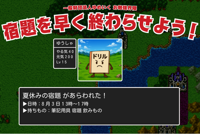 【8/3開催｜参加者募集】宿題を終わらせて夏を楽しもう！20歳以下対象・学びと交流の無料イベント＠新宿
