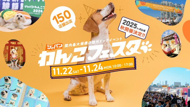 FLAFFY主催「ジャパンわんこフェスタ2025 秋 in お台場」開催決定＆出店募集スタート!!