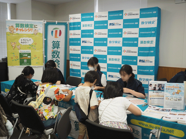 ８月６日・７日開催「こども霞が関見学デー」の「検定試験体験プログラム」に算数検定の体験ブースを出展