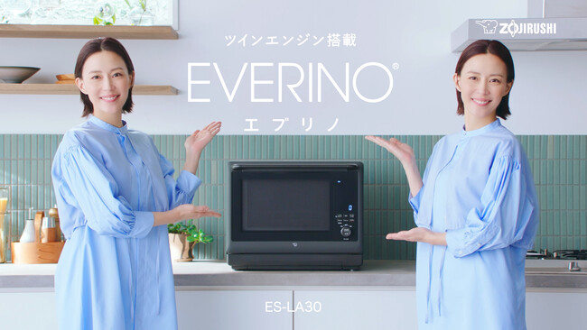 2人の木村佳乃さんが登場！業界初※1のツインエンジン構造を搭載したオーブンレンジ「EVERINO」(30L)の魅力を、息ぴったりのツインな木村さんがご紹介！新TV-CMを8月3日(日)より放送開始！