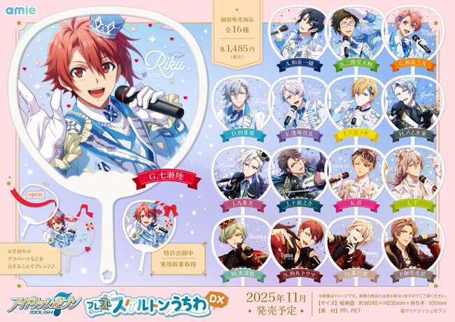 『アイドリッシュセブン』より、「フレフレスケルトンうちわDX」がamieから登場。