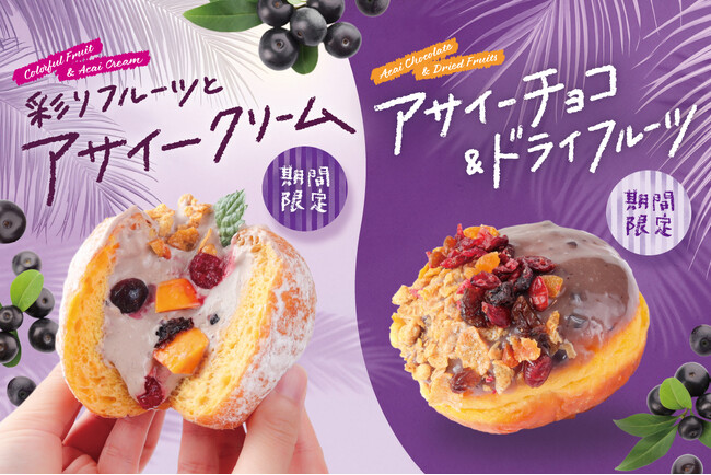 【期間限定】生ドーナツ専門店「WeLoveDonut」から夏にぴったりの2種類のアサイードーナツが新登場！