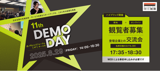 プラスチックリサイクルのesa、中小機構アクセラレーション FASTAR ピッチイベント「FASTAR 11th Demo Day」に登壇