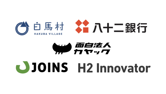 カヤック、長野県白馬村・八十二銀行らと官民連携で、国土交通省「二地域居住先導的プロジェクト実装事業」に採択