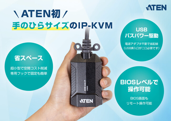 【ATENジャパン初】 ”ハンディ IP-KVM” 登場！ USB給電でどこでも即リモート操作『CN800』