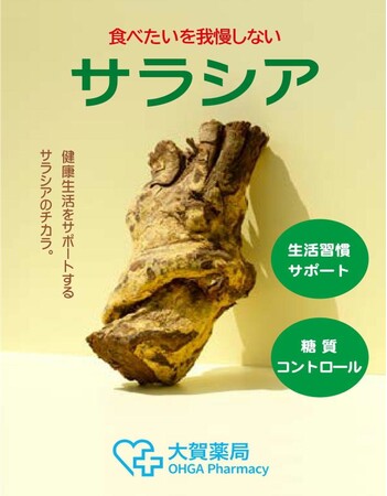 日本人の 5人 に 1人 が “隠 れ 糖尿病 ”おいしく続けやすい糖質ケア「サラシアティー」登場