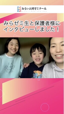 みらい人材ゼミナールが塾生・保護者インタビュー動画を公開