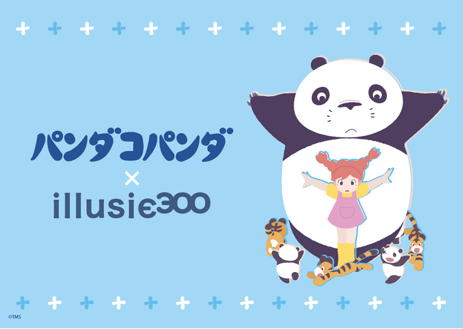 【高畑勲・宮崎駿の名作アニメ『パンダコパンダ』×ライフスタイル雑貨ブランド「illusie300」！作中の名場面がつまった、ファン必見のオリジナルアイテムが新登場】