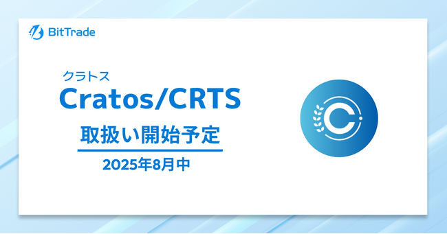 ビットトレード、国内初！暗号資産クラトス（Cratos）の取扱い予定に関するお知らせ