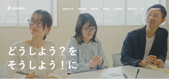 【シュンビン株式会社】経営とブランディングを深掘りする新オンラインコンテンツ「JOURNAL」を拡充