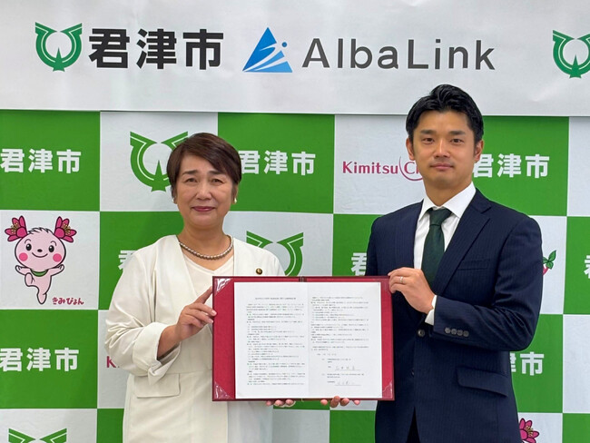 株式会社AlbaLink、千葉県君津市と「低利用空き家等の流通促進に関する連携協定」を締結