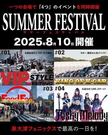 大阪・泉大津で開催”サマーフェスティバル