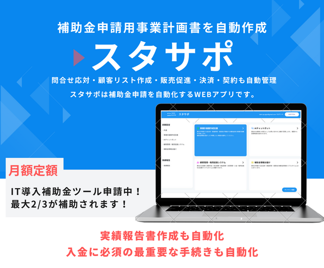 株式会社スタートアップサポーターは、8/18（月）港区産業振興課で開催される展示会に「スタサポ」を出展します。