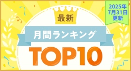 【2025年7月31日更新】この夏選ばれている資格はコレ!キャリカレ人気ランキングTOP10大発表!! 【2025年7月31日更新】この夏選ばれている資格はコレ!キャリカレ人気ランキングTOP10大発表!!
