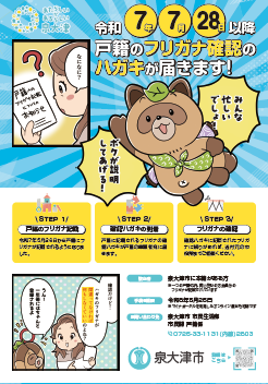 「たががフリガナ、されど命綱」 泉大津市、読まれる通知へ。マンガ・動画・ポップの３点セットで発信