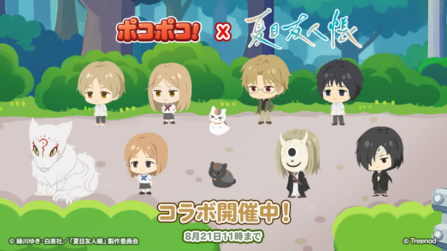 「LINE ポコポコ」、TVアニメ『夏目友人帳』とコラボレーション開始！コラボを記念した新PVも本日公開