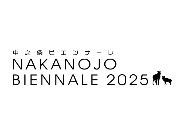 第10回「中之条ビエンナーレ2025」芸術の秋にふれる旅 発売中！