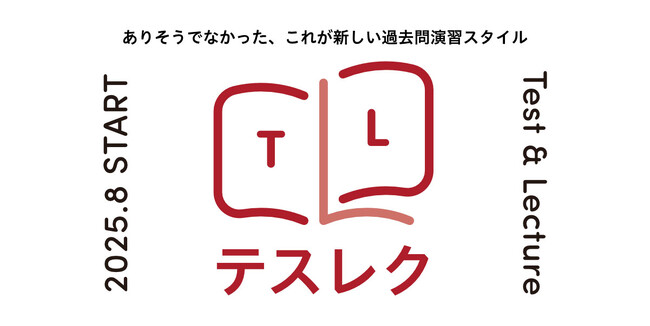 ケアネット、医師国家試験対策の新学習サービス『テスレク』8月4日より提供開始