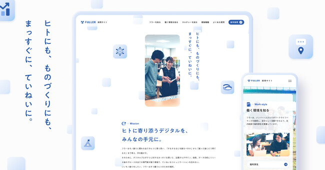 採用サイトをリニューアル。新卒採用・キャリア採用ともに内容を充実