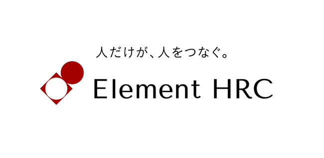 株式会社エリメントHRC、株式会社インテグリティの事業移管により～製造業界×エグゼクティブ人材領域を強化し、エリメント流の新展開へ～