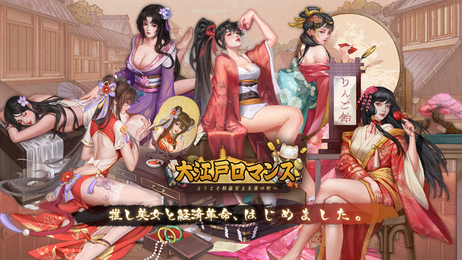 Game8 Storeのアプリ外課金を導入した『大江戸ロマンス～ようこそ利益至上主義の町へ～』が正式サービス開始