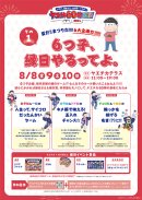 縁日イベント