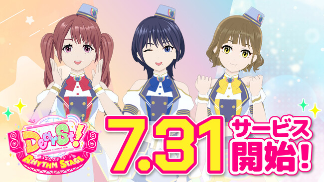 NEXST、第一弾Web3ゲーム『でぃあすと！リズムステージ』 を本日、LINE ’s Mini Dappにてサービス開始！