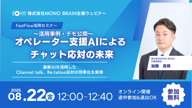 【8/22開催】チャット対応業務にお困りの方必見！オペレーター支援AIでお問い合わせ対応をサクサク進める方法を解説。