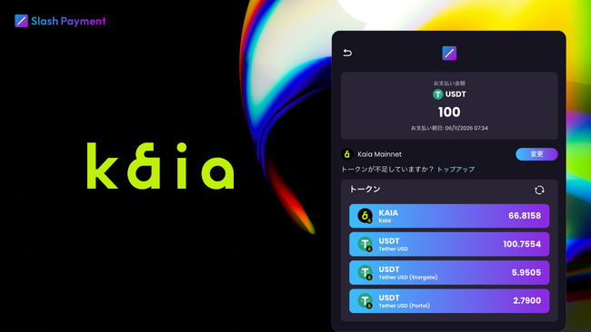 Slash Paymentが、Kaiaに対応！USDtなどKaia上の暗号資産を活用したオンチェーン決済/金融の普及促進にむけて