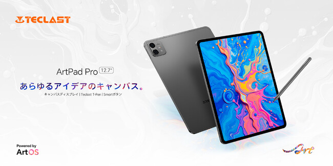 「創造のすべてを1台に凝縮！Teclast『ArtPad Pro』8月1日発売--12.7インチUltra HDキャンバス×Smart Buttonで叶える次世代Art体験」