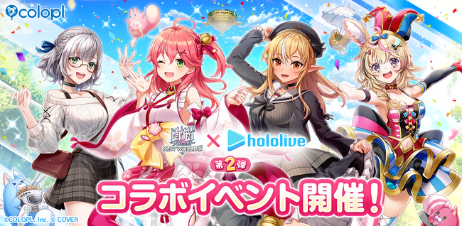 『白猫プロジェクト NEW WORLD'S』×『ホロライブ』コラボイベント第2弾スタート!