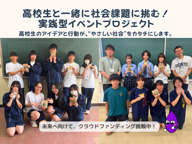 高校生と共につくる創業3周年イベント!クラウドファンディングで地域と未来をつなぐ挑戦中