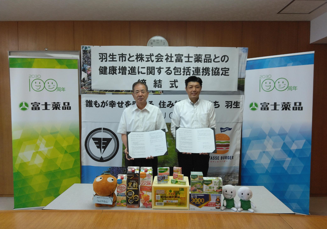 富士薬品、埼玉県羽生市と包括連携協定を締結