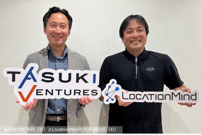 タスキホールディングスが位置情報ビッグデータ解析と人流分析サービスのLocationMind株式会社に出資、業務提携に関する基本合意書を締結