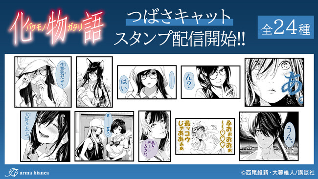 漫画『化物語』のLINEスタンプが登場！！