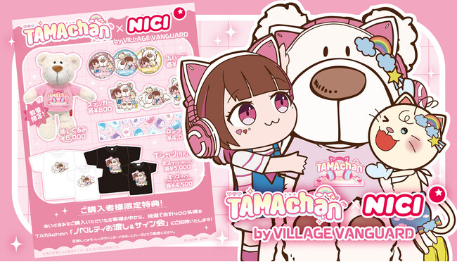 『TAMAchan × NICI』ヴィレッジヴァンガードコラボグッズ発売決定！！