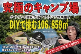 トップ画像 究極のキャンプ場 トップ画像 究極のキャンプ場