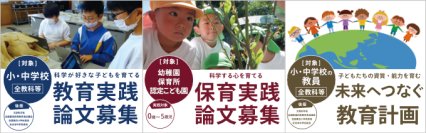 ソニー教育財団 園、小・中学校対象 「2025年度ソニー教育助成論文」8月1日（金）より応募受付開始