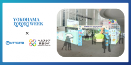 【横浜市立大学】心理学をヒントに“こころ”の声を聞くことができるKOKORO LABO（ココロラボ）でNTTデータ ヘルスケア共創ラボとのコラボが決定！
