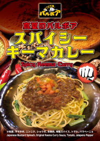 焼きスパゲティ専門店「ロメスパバルボア」期間限定スペシャルスパゲティ「スパイシーキーマカレー」