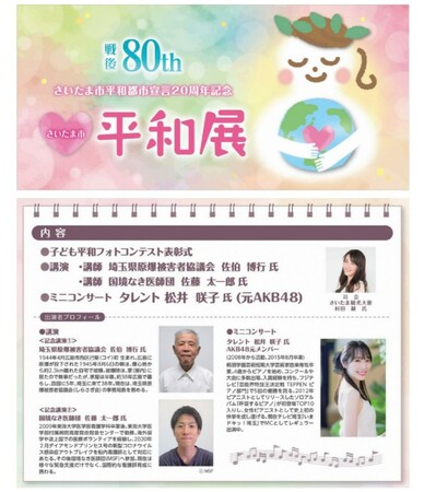 戦後80周年・さいたま市平和都市宣言20周年記念平和展を開催します