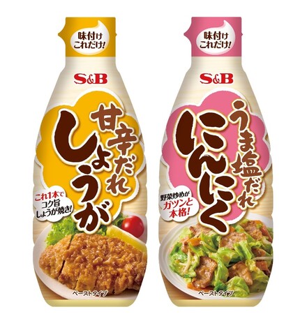 味付けこれだけ!「甘辛だれしょうが」「うま塩だれにんにく」9月1日新発売