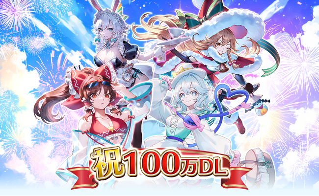 『東方幻想エクリプス』累計100万DL突破！水着姿のレミリア・スカーレットが期間限定で登場！育成イベント「吸血鬼の挑戦状　悪夢の水浴城へ挑め！」開催！