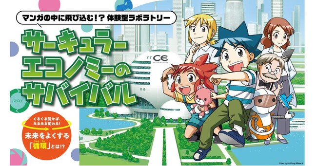 【万博】ロスゼロが出展！経産省主催体験型ラボラトリー「サーキュラーエコノミー研究所」 (9/23～9/29）