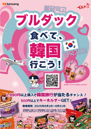 三養ジャパン、三養フェアを西日本エリアに初展開！