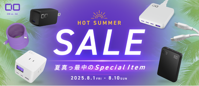 【株式会社CIO】 Amazonで開催される「Amazon 暮らし応援サマーSALE」対象商品！最大50%OFF！